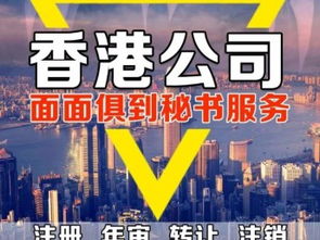 圖 注冊香港公司加急注冊香港公司贏翔商務機構歡迎咨詢 深圳工商注冊