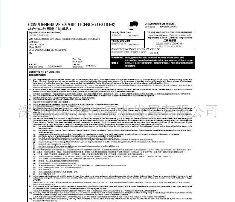 提供紡織品香港轉口證(圖)