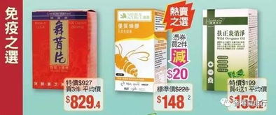 香港華潤堂 靈芝 蟲草等免疫力產品優惠推介